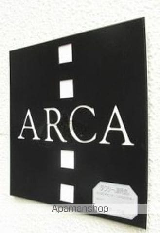 アルカ大手門の外観写真