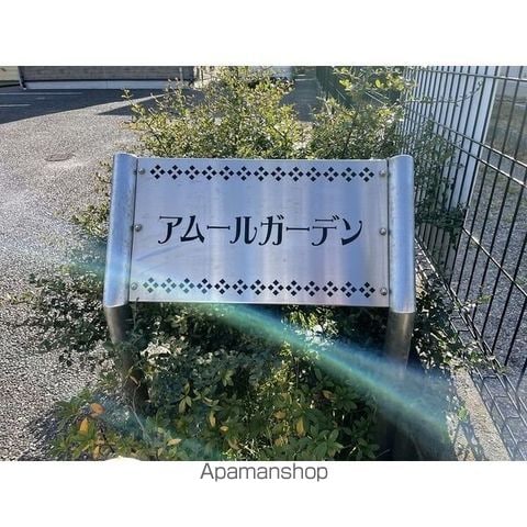 アムールガーデンの外観写真