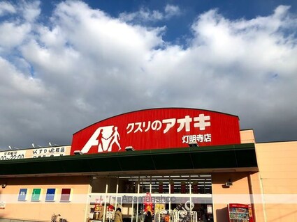 メゾン・グレイス　Ａ棟[1LDK/44.18m2]の周辺1