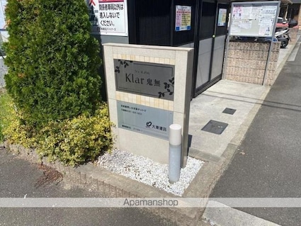 クラール鬼無　Ａ[2LDK/57.21m2]の共用部3