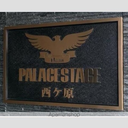 パレステージ西ヶ原[1LDK/45.76m2]のリビング・居間2