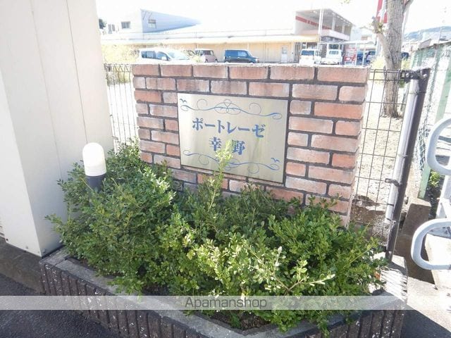 ポート・レーゼ 幸野の外観写真