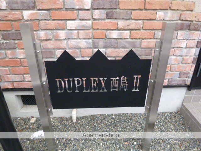 DUPLEX 西島IIの玄関写真
