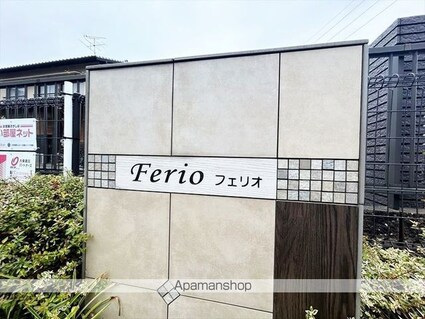 フェリオ[1K/30m2]の外観5
