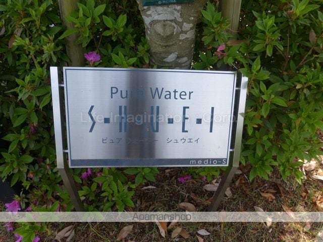 PURE WATER SHUEIの玄関写真