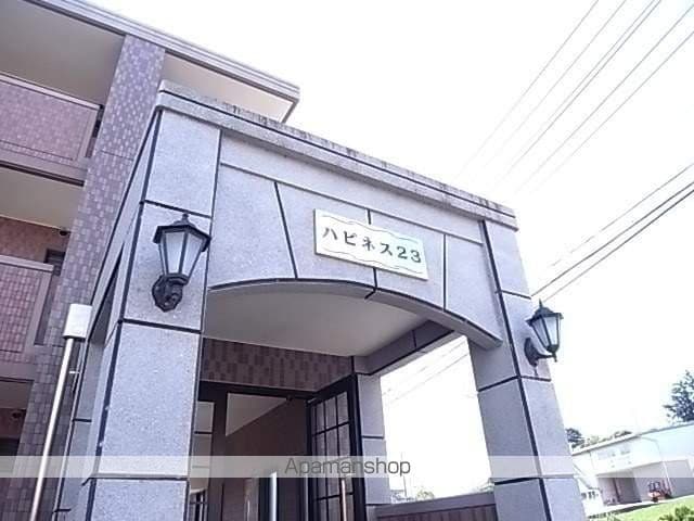 ハピネス23の外観写真