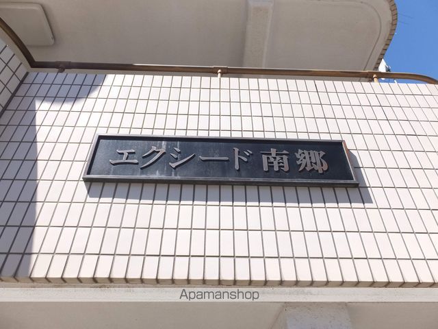 エクシード南郷の外観写真