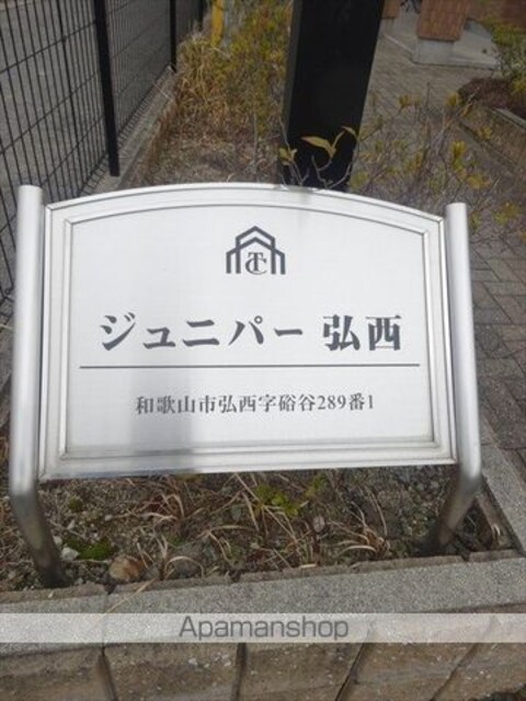 和歌山県和歌山市弘西[1K/30.96m2]の外観5