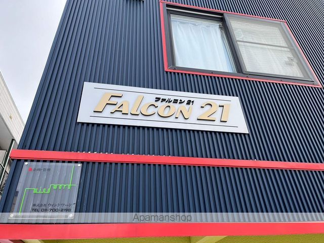 ファルコン21のその他写真
