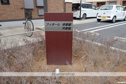 フィオーレ　弐番館[2LDK/55.32m2]のエントランス