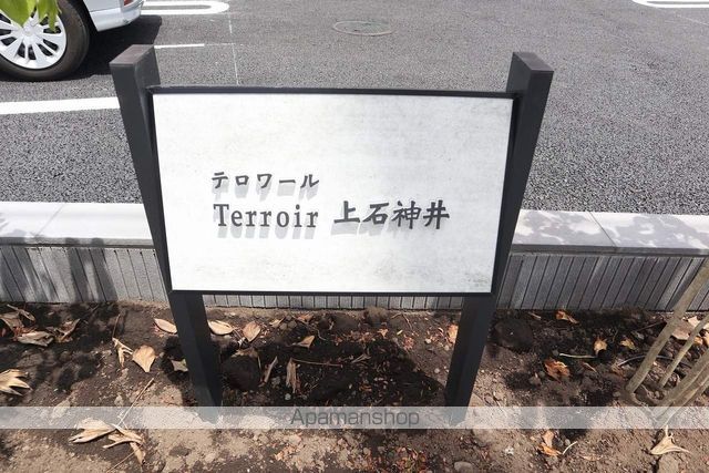 テロワール上石神井の外観写真