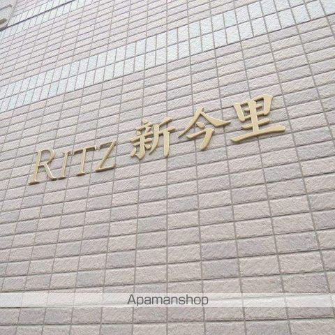 RITZ新今里のその他写真