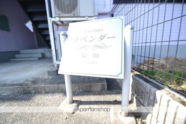 ラベンダー福田のその他写真