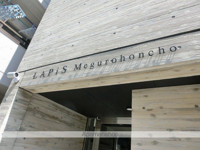 LAPIS目黒本町の外観写真