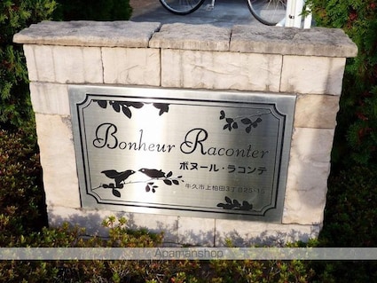 ボヌール・ラコンテ[1R/32.9m2]のエントランス1