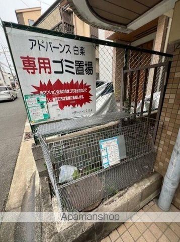 アドバンス白楽のその他写真