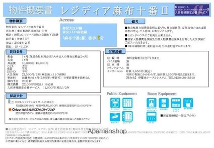 レジディア麻布十番Ⅱ[1R/25.27m2]のその他内装