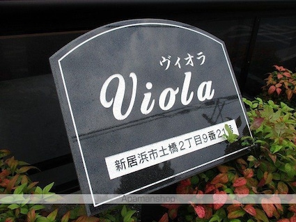 愛媛県新居浜市土橋２丁目[1R/35.48m2]の外観4