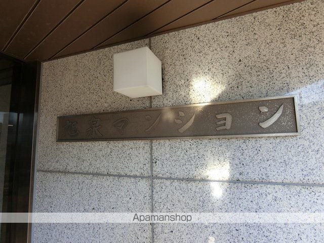 旭泉マンション[2DK/41.85m2]の共用部2