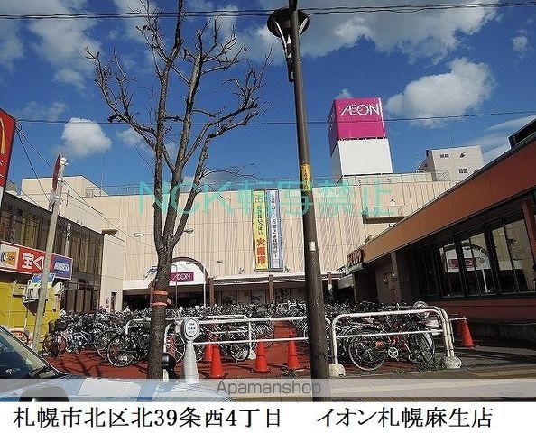 札幌市南北線 麻生駅 徒歩7分 4階建 築9年の周辺写真