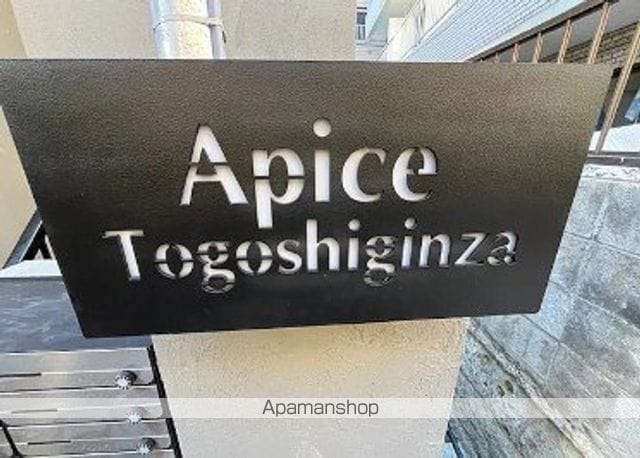 アピチェ戸越銀座のその他写真
