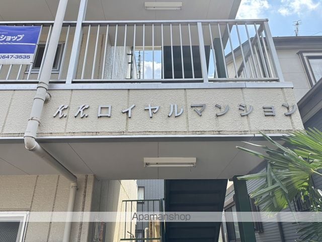 K・Kロイヤルマンションの外観写真