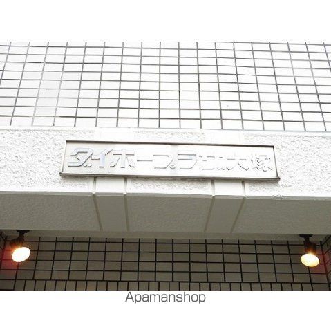 ダイホープラザ大塚の外観写真