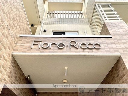 Ｆｉｏｒｅ　Ｒｉｃｃｏ[1K/31.85m2]の外観5