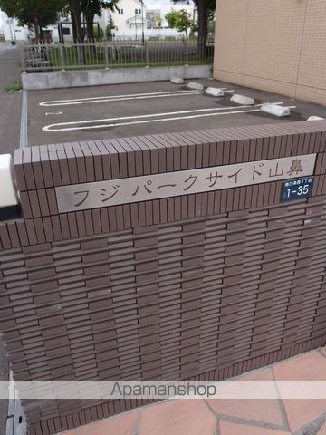 フジパークサイド山鼻の玄関写真