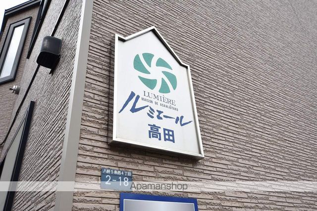 ルミエール高田のその他写真