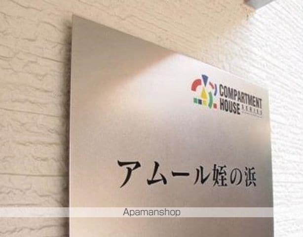 アムール姪の浜の外観写真