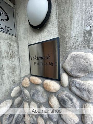 トキメック円山並木通IIの外観写真