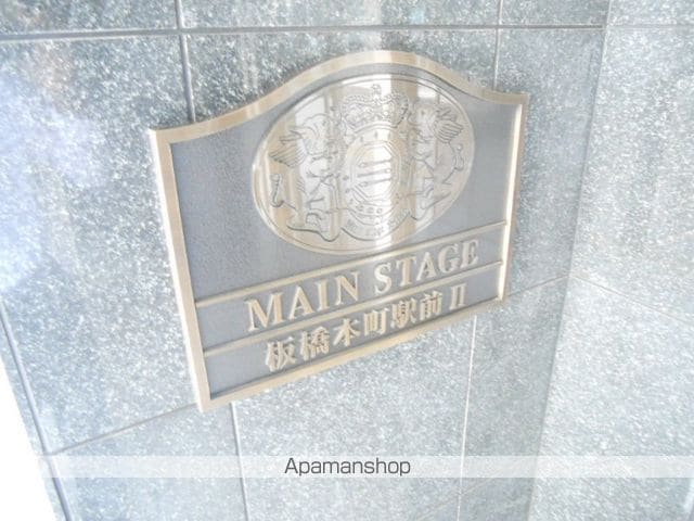 メインステージ板橋本町駅前IIの外観写真