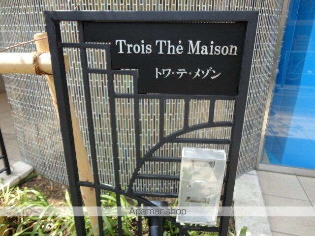 トワ・テ・メゾン[1K/25.21m2]の共用部1