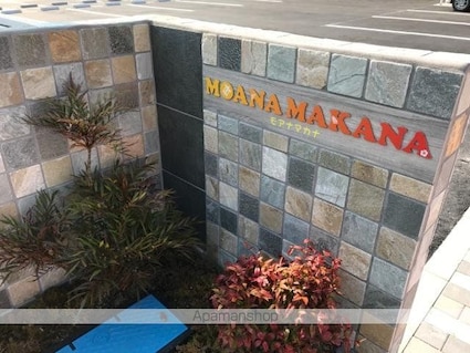 モアナマカナ[1LDK/44.12m2]の外観2