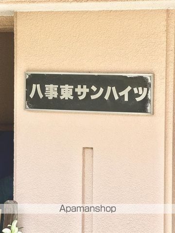 八事東サンハイツの外観写真