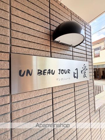 アンボジュール日愛のその他写真