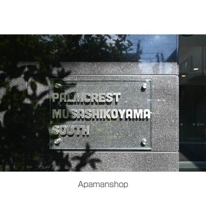 パルムクレスト武蔵小山　サウス棟[1R/22.51m2]の外観3