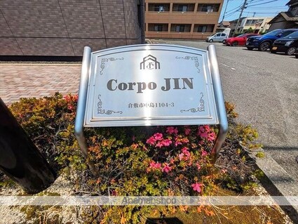 コーポＪＩＮ[1K/31.02m2]の外観5