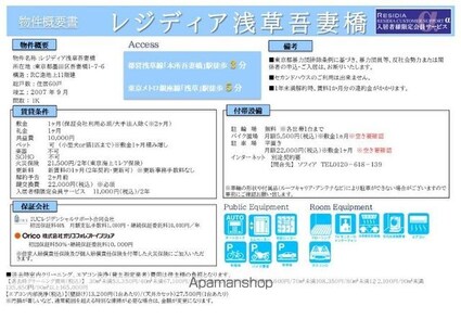レジディア浅草吾妻橋[1K/21.84m2]のその他内装1