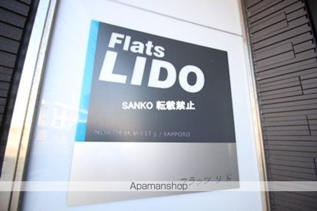 FLATS LIDOのその他写真
