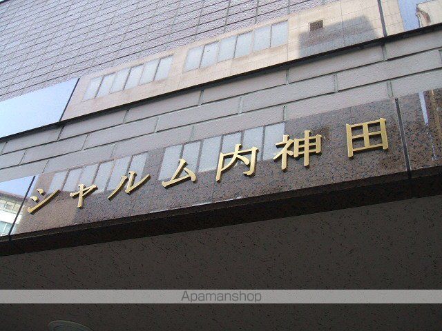 シャルム内神田の外観写真