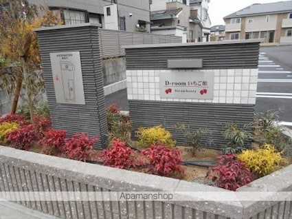 Ｄーｒｏｏｍいちご館　Ａ棟[2LDK/71.6m2]の外観2