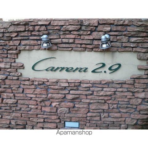 CARRERA2.9のその他写真