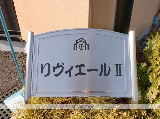 リヴィエールIIの外観写真