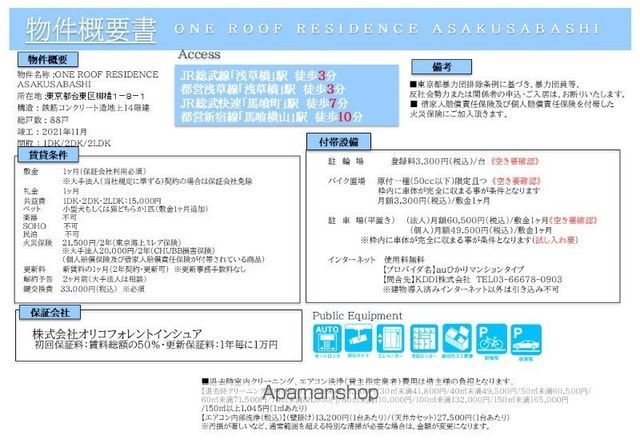 ONE ROOF RESIDENCE ASAKUSABASHIの外観写真