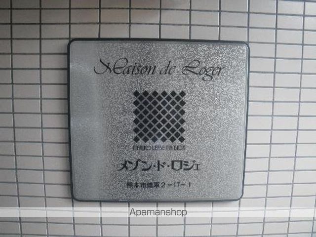 メゾン・ド・ロジェ 102 ｜ 熊本県熊本市東区健軍２丁目17-1（賃貸マンション1K・1階・23.20㎡） その27