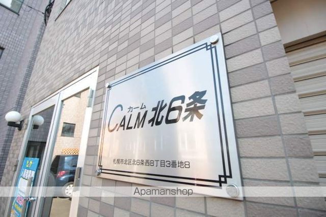 カーム北6条のその他写真