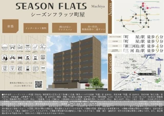 シーズンフラッツ町屋の内装写真