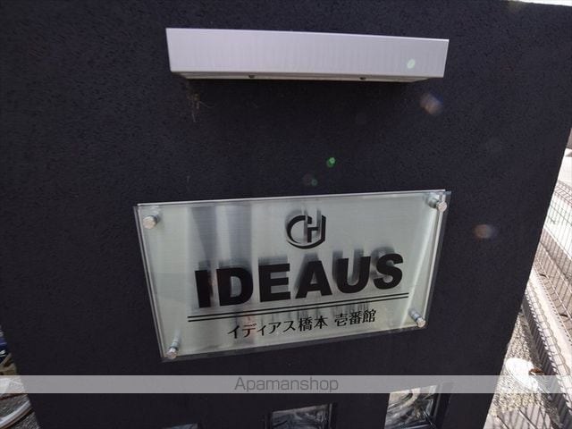 IDEAUS橋本壱番館の玄関写真